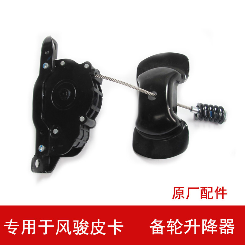 专用于长城风骏6/5/7皮卡车备胎升降器总成固定架吊架汽车备轮锁