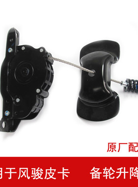 专用于长城风骏6/5/7皮卡车备胎升降器总成固定架吊架汽车备轮锁