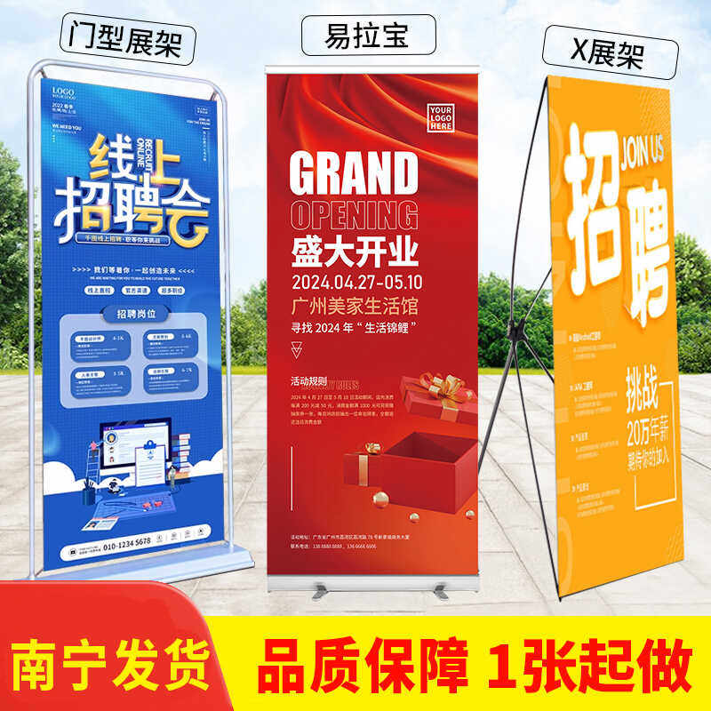 定做门型展架南宁X展架广告招聘生日结婚立式设计易拉宝定制海报,商业/办公家具,X展架/易拉宝,淘宝优惠券,粉丝福利购,淘宝优惠卷