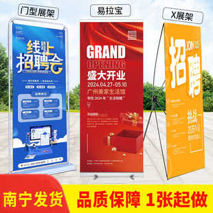 定做门型展架南宁X展架广告招聘生日结婚立式设计易拉宝定制海报