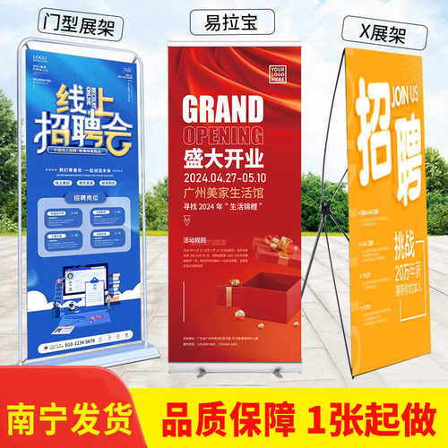 定做门型展架南宁X展架广告招聘生日结婚立式设计易拉宝定制海报