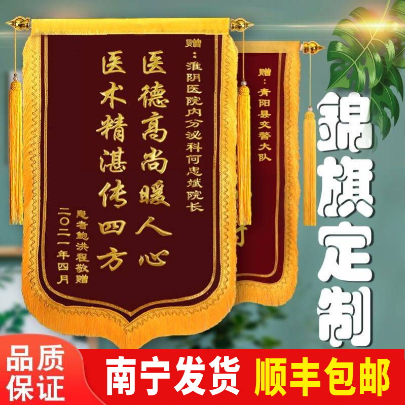 定制高档锦旗感谢老师医生送幼儿园教师月嫂民警物业护士定做旌旗