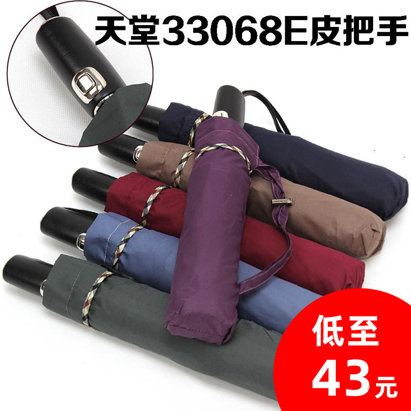 暴风雨天堂伞三折叠超大双三人加强加固全自动自开自收雨伞商务男