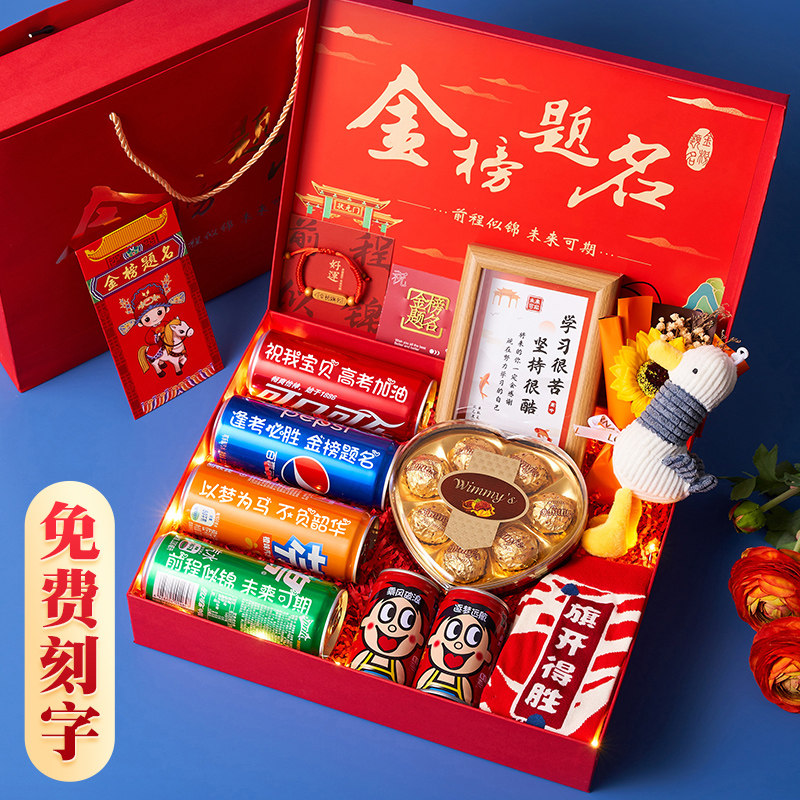 定制高考加油金榜题名礼盒图片