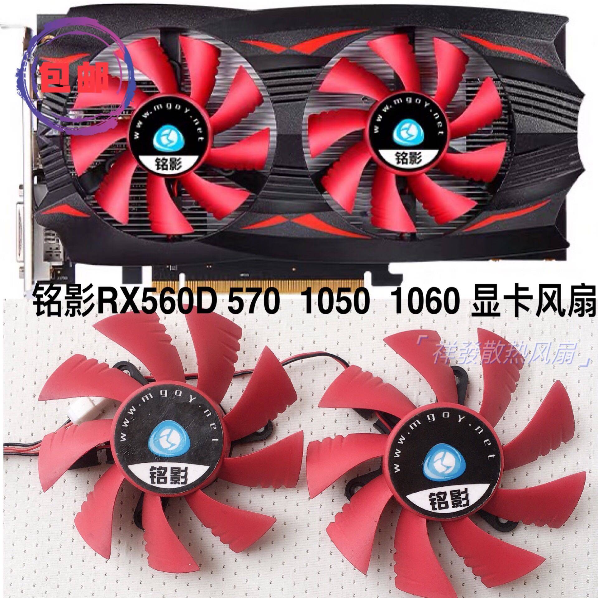 包邮 铭影RX560D 570 1050 1060 静音显卡原装双风扇