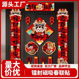 Spring Door Festival Laser Curta Couplets Magnetic