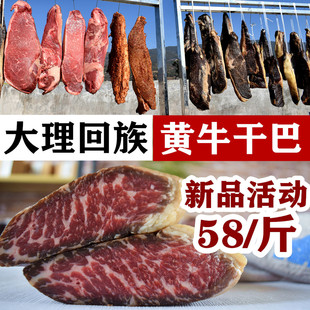 云南大理回族牛干巴雪花牛干巴清真腌制半干黄牛肥瘦腊肉大理特产