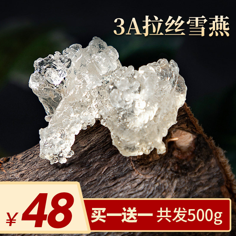 雪燕500g 野生拉丝 精修雪燕 非印度雪燕 搭配皂角米桃胶组合包邮