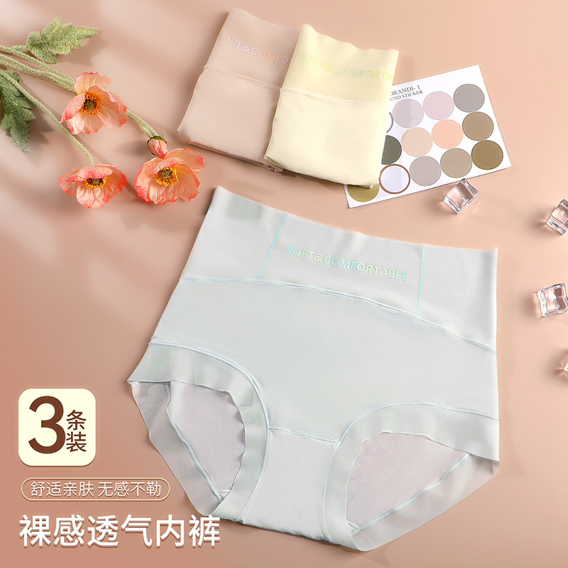 浪漫春天中高腰三角内裤夏季薄款舒适透气抵挡包臀中腰女士三角裤