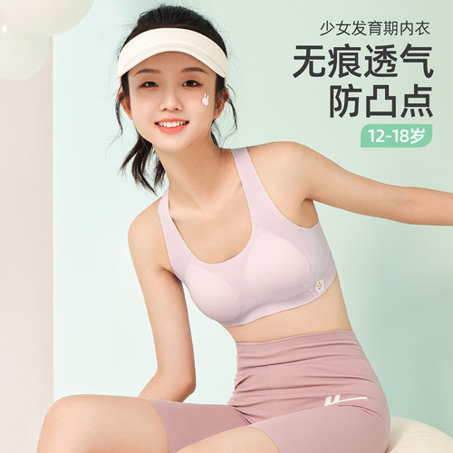 浪漫春天初中高中少女发育期内衣