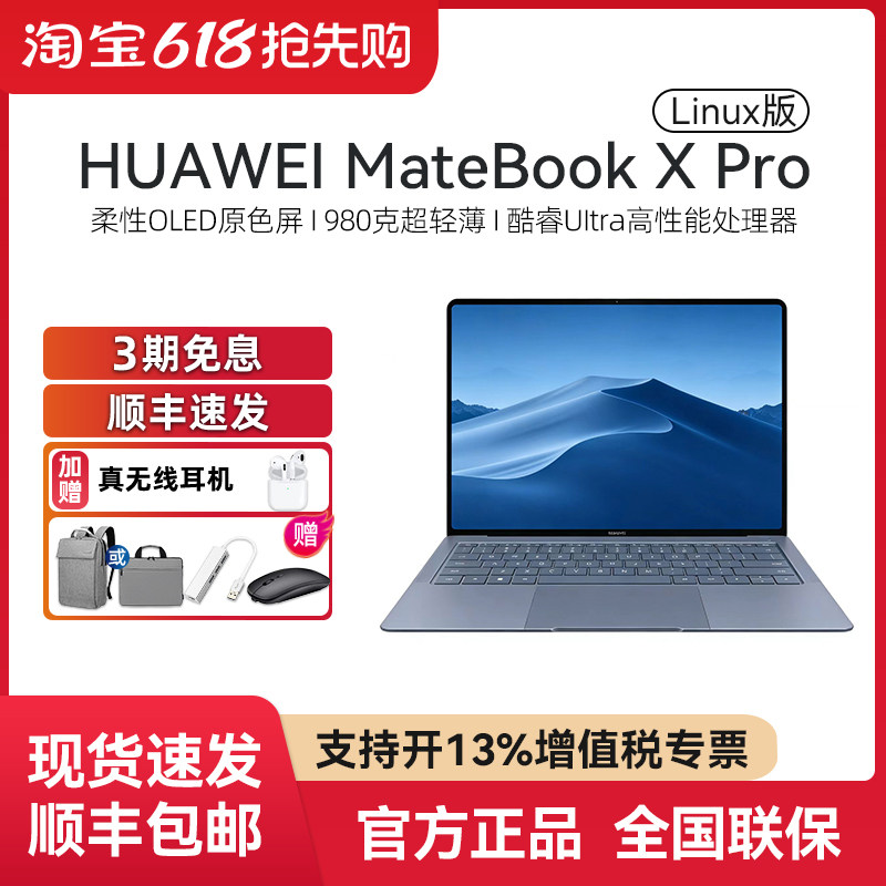 【新品】Huawei/华为 MateBook X Pro 2024款轻薄笔记本电脑linux