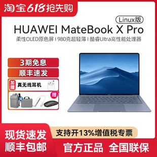 【新品】Huawei/华为 MateBook X Pro 2024款轻薄笔记本电脑linux