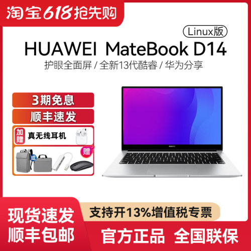 华为MateBookD14Linux