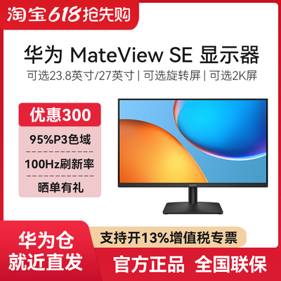 华为高清显示器2K台式机