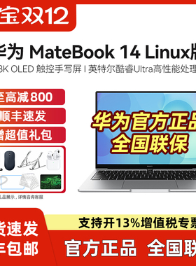 Huawei/华为 MateBook 14 / GT14 Linux版 轻薄办公笔记本电脑