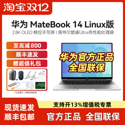 Huawei/华为 MateBook 14 / GT14 Linux版 轻薄办公笔记本电脑