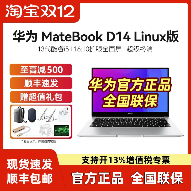 华为MateBookD14Linux