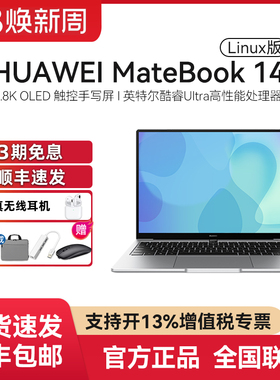 Huawei/华为 MateBook 14/ GT14   Linux版 V20轻薄 笔记本电脑
