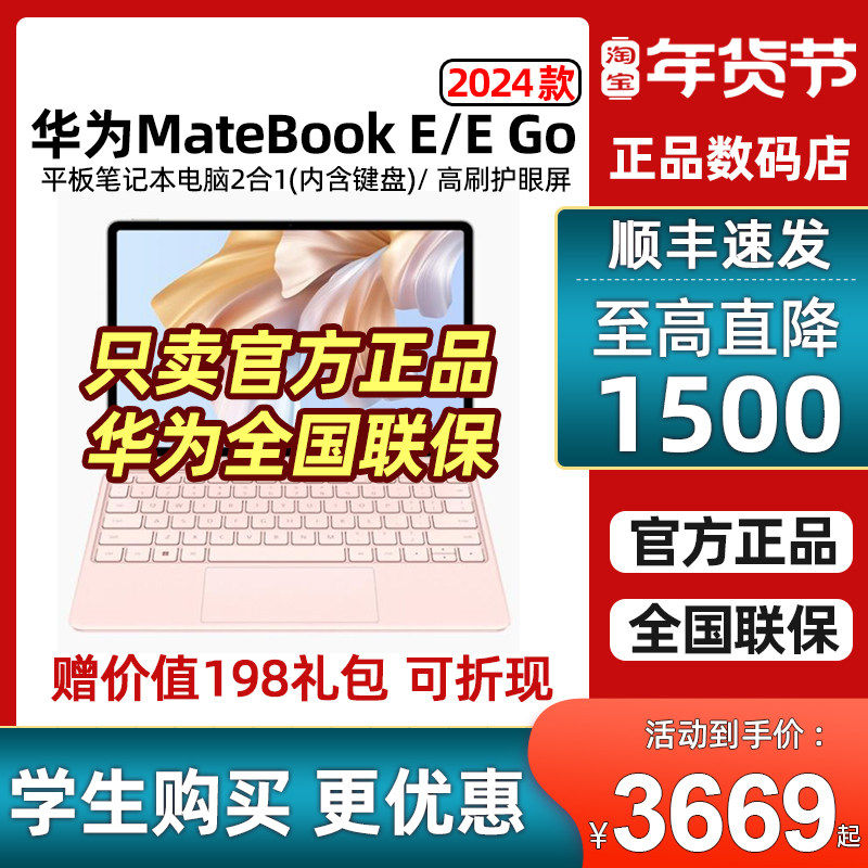 Huawei/��Ϊ MateBook E / E GO 2023���ᱡƽ��ʼǱ�����2��1