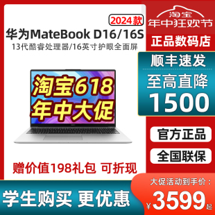 2024款 16S D16 华为笔记本电脑 高能版 Matebook 轻薄办公游戏本