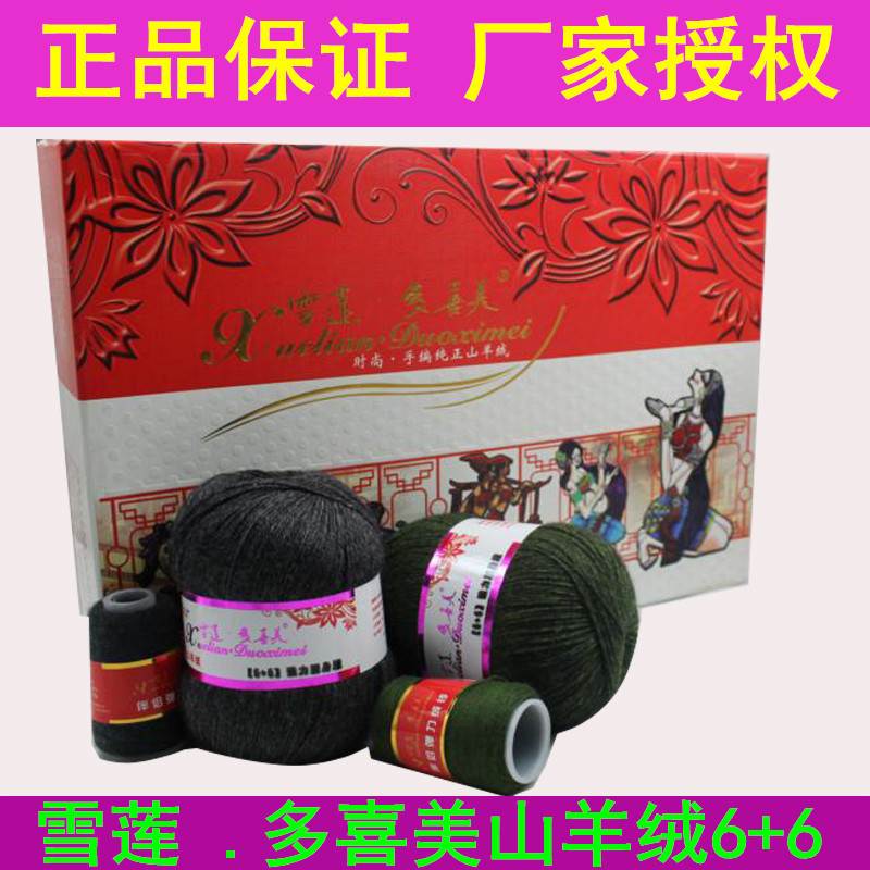 多喜美山羊绒6+6纯手工山羊绒线毛线团手编中粗羊毛线中细围巾线
