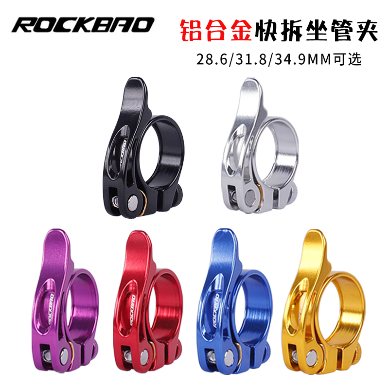 ROCKBAO 山地车坐管夹 28.6 31.8 34.9mm 铝合金快拆坐管/座杆夹