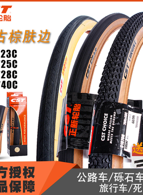 公路自行车700C 外胎 复古棕边防刺 700C*23C 25C 28C 40C内外胎