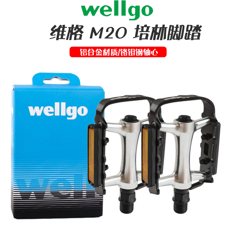 Wellgo维格 山地自行车 M20 培林脚踏 公路车折叠车脚蹬 盒装踏板