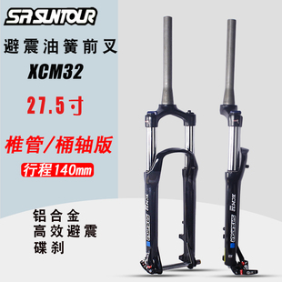 三拓 SUNTOUR XCM32前叉27.5寸 32管 桶轴110*15mm山地车避震前叉