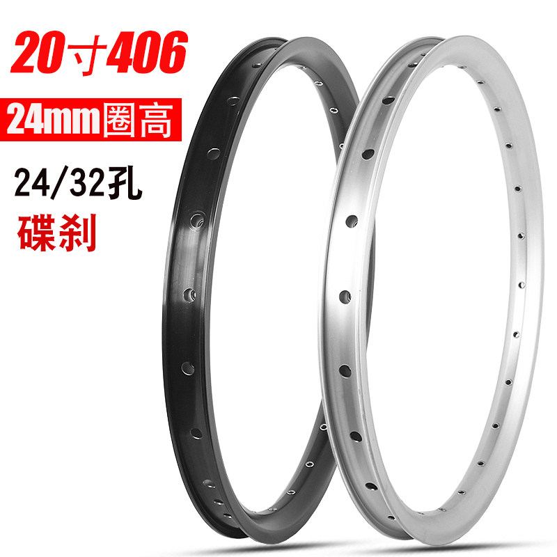 20寸 406折叠车轮圈 自行车双层铝合金24圈高 碟刹24/32孔轮圈