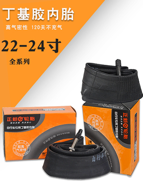 山地自行车内胎 22寸 1.5 1.75 1.95 2.125 24寸22X1 3/8 内胎带
