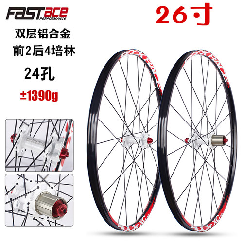 Fastace法斯特 26寸山地车铝合金碟刹 4培林 7-11速 24孔快拆轮组