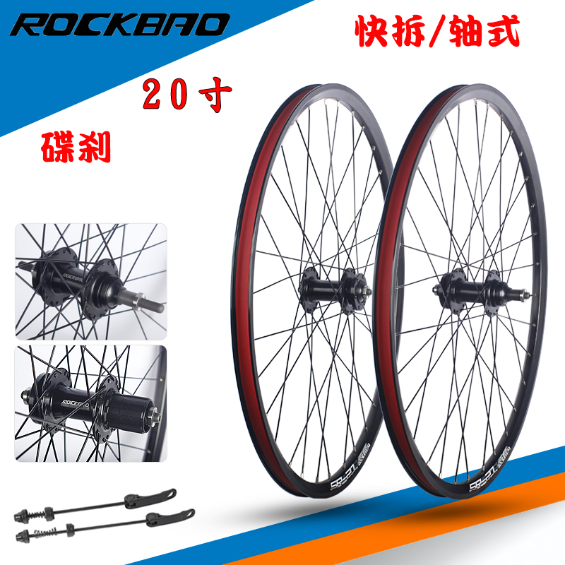 ROCKBAO 山地自行车 20寸406/451 碟刹卡式/旋式 培林 铝合金轮组