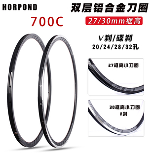 公路车铝合金700C刀圈  27/30mm框高 20/24/28/32孔双层车圈法嘴