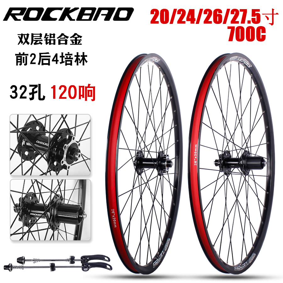 ROCKBAO山地车120响20/24/26/27.5寸700C碟刹7-11速 4培林轮组