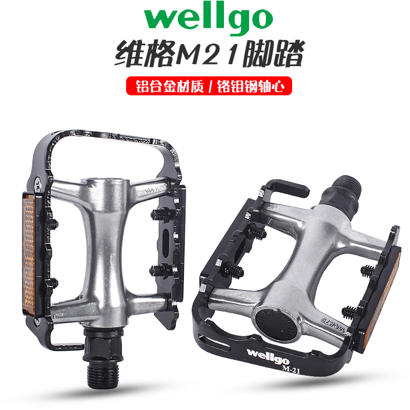Wellgo维格 山地公路自行车M-21 脚蹬铝合金脚踏防滑踏板带反光片
