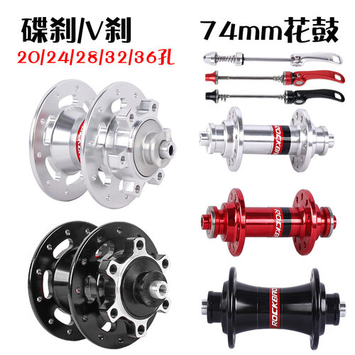碟刹/V刹74mm开档20/24/28孔