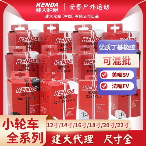 建大1.75/2.125寸折叠山地车