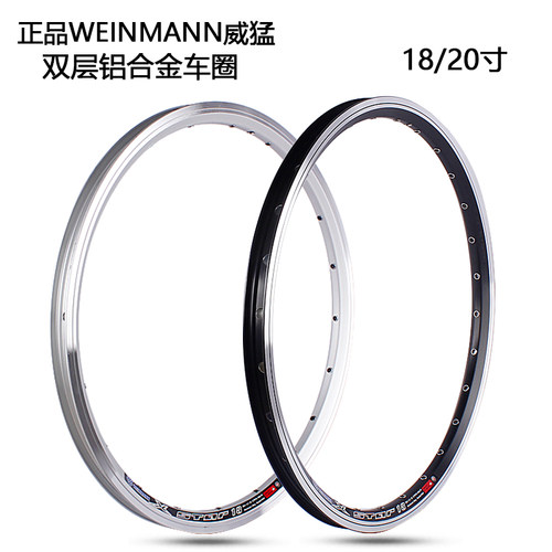 正品台湾WEINMANN威猛 山地车18/20寸 双层铝合金20/24/28孔车圈