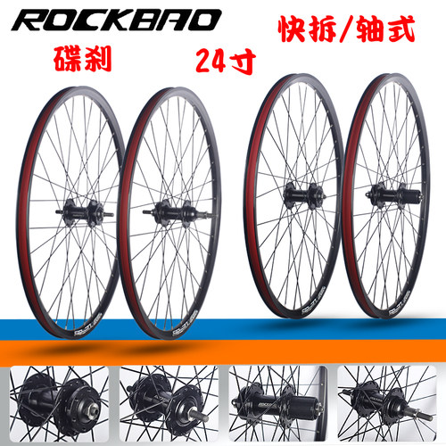 ROCKBAO 24寸碟刹山地自行车培林/散珠 卡式/旋式 双层铝合金轮组