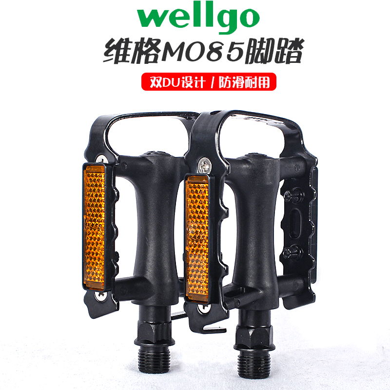 维格 山地公路自行车 M085 脚蹬 双DU培林脚踏 防滑踏板带反光片