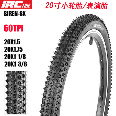 IRC SIREN SX 20寸小轮车轮胎 1.5 1.75 1-3/8表演BMX406/451外胎