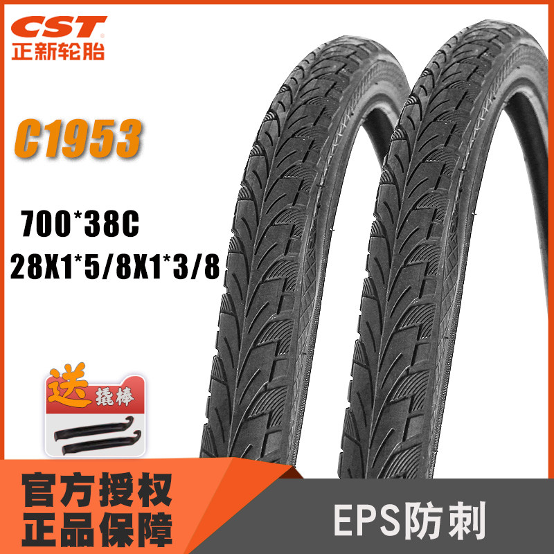 公路自行车外胎28寸 622 700*35C 38C C1953 防刺轮胎C249N