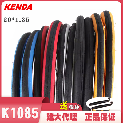 20*1.35彩色轮胎建大Kenda