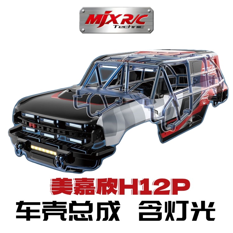 h12p h12y 遥控车原厂配件 齿轮 电机 电调 舵机 拉杆 主梁