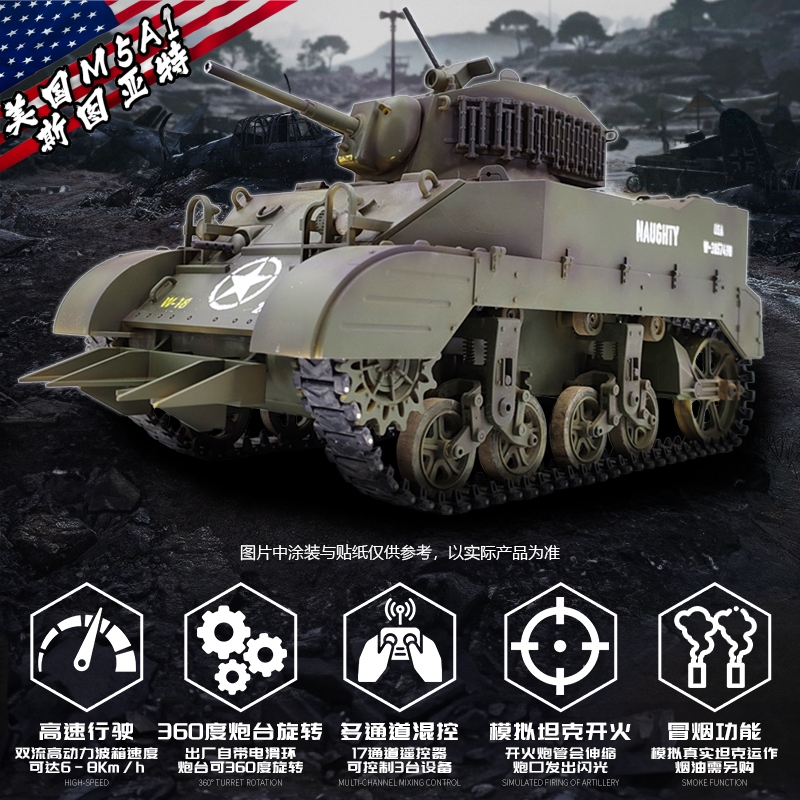 美国斯图亚特M5A1遥控坦克1:16全比例真军事模型电动战车