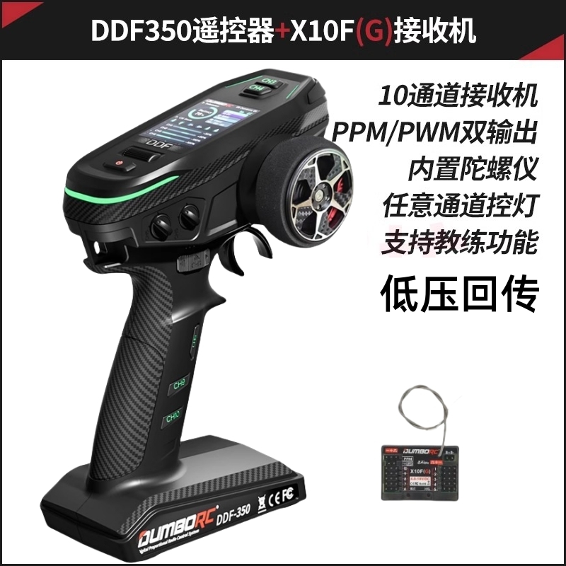 遥控车改装配件DDF-350带屏遥控器10通道好盈100a电调电机