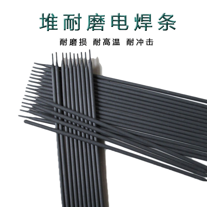 D718碳化钨高耐磨焊条