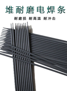 D718碳化钨高耐磨焊条 铸钢 碳钢 锰钢 合金钢 专用焊条特价包邮