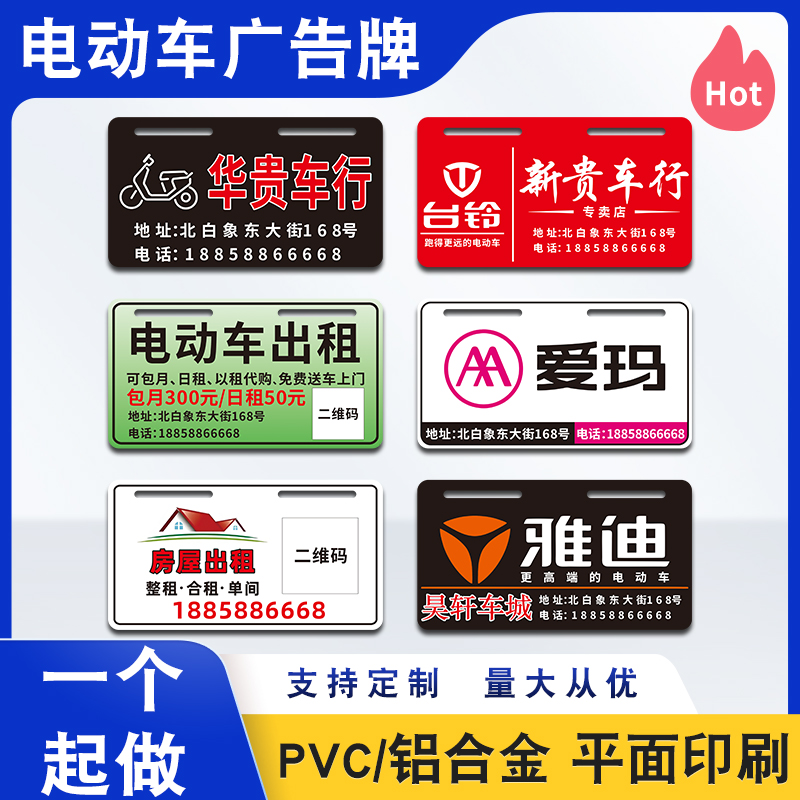 电动车尾牌摩托车广告牌